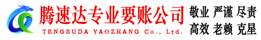 仓山追债公司